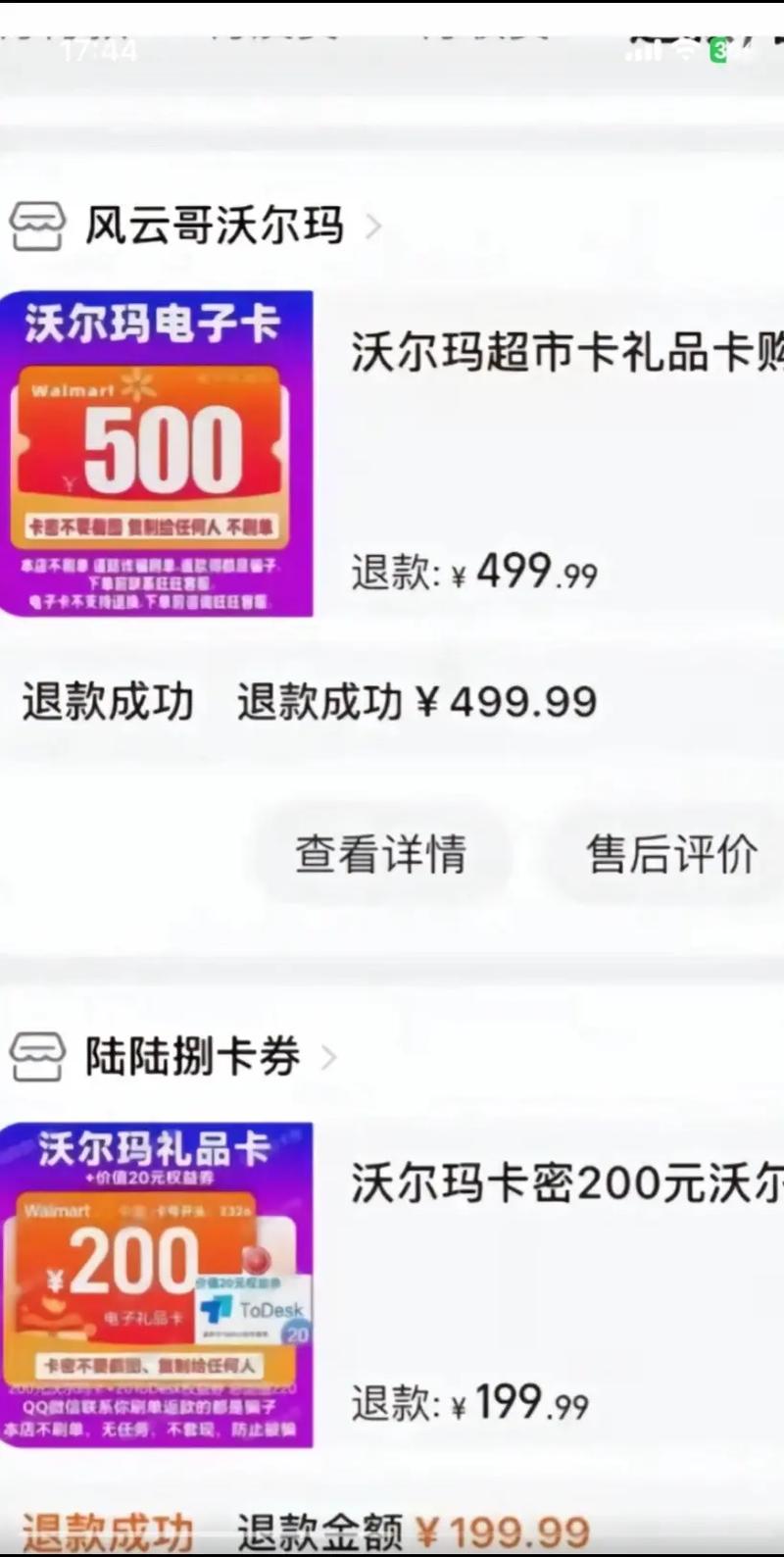 京东沃尔玛电子卡怎么退款