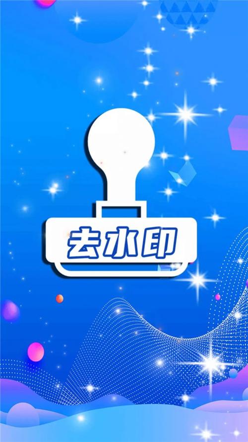 万能去水印