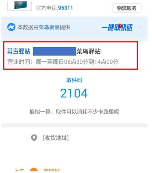 已经取件的快递怎么查取件码图标
