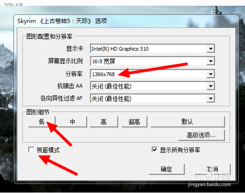 老滚5分辨率怎么调