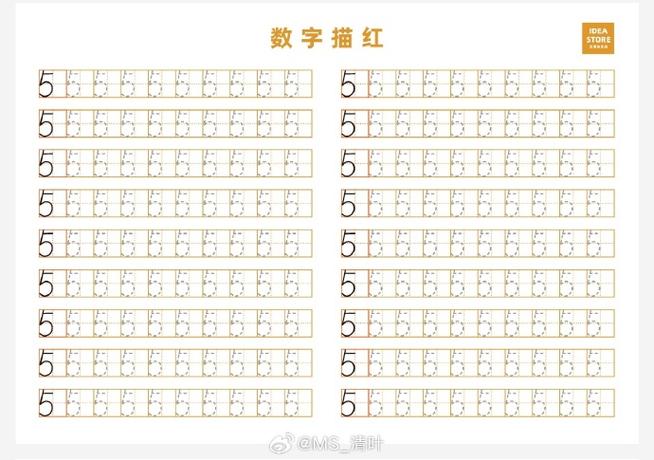幼儿描红图