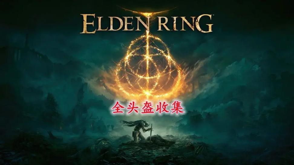 艾尔登法光环图标