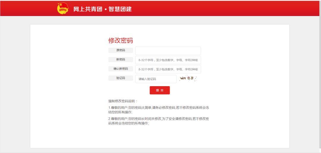 智慧团建管理员怎么重置密码验证码