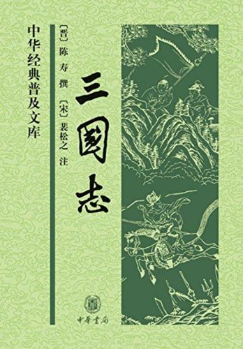 三国志txt