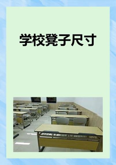 学生方凳子的尺寸一般是多少