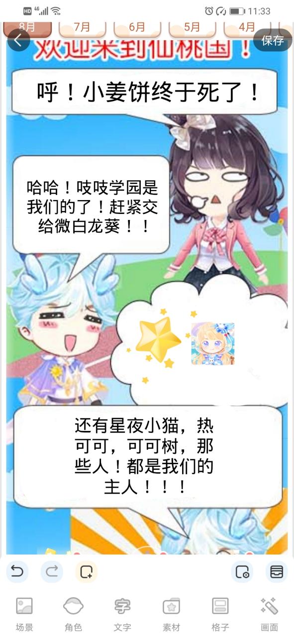 只只学园两次选错了会怎样