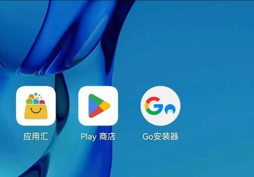 荣耀谷歌安装器