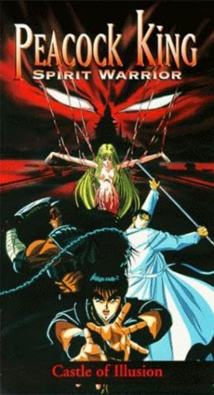 孔雀王幻影城无删减版