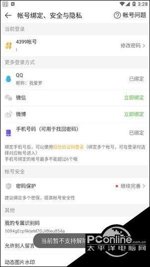 4399游戏盒怎么换绑手机号