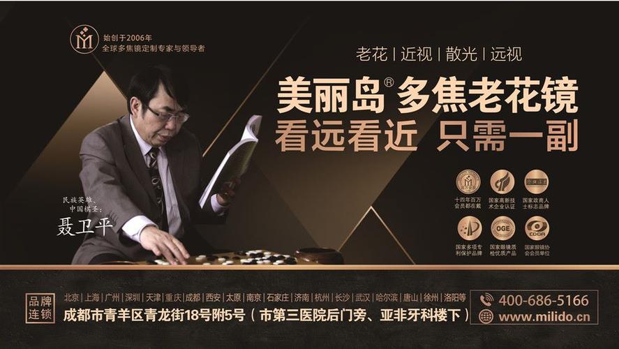 美丽岛老花镜广告