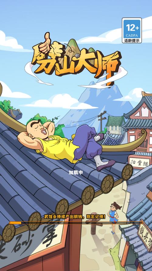 劈山大师游戏无限资源版截图