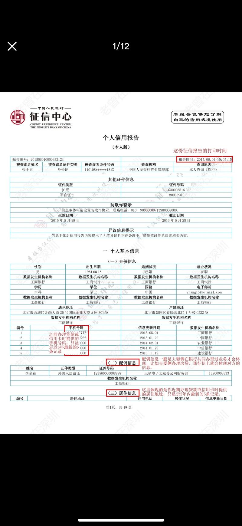 金贝马上贷征信要求