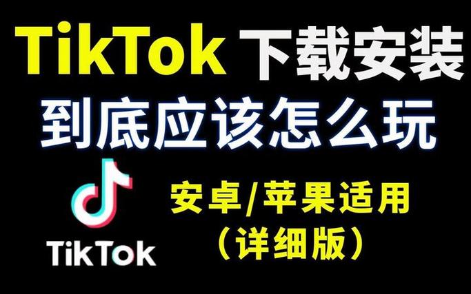 安卓国内用tiktok解决方案