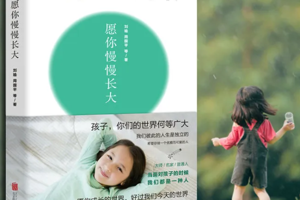 愿你慢慢长大pdf