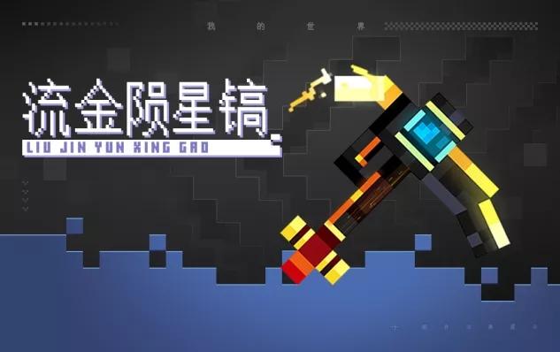 我的世界打字变成星号