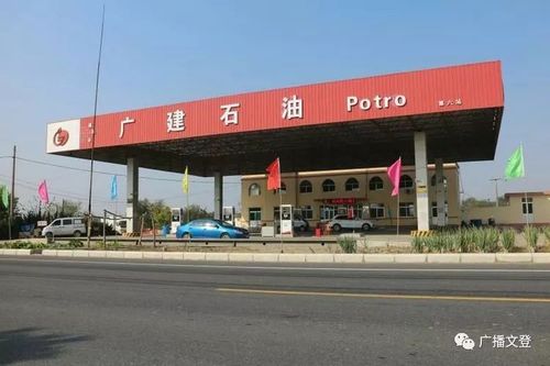 广建加油站怎么样