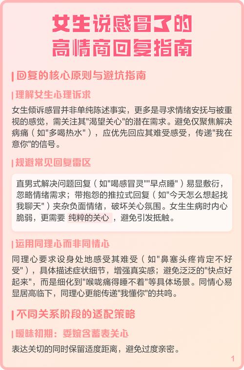 女生说她感冒了高情商该怎么回复缩略图