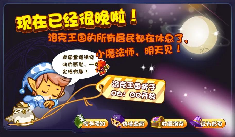 洛克王国满18为啥还防沉迷