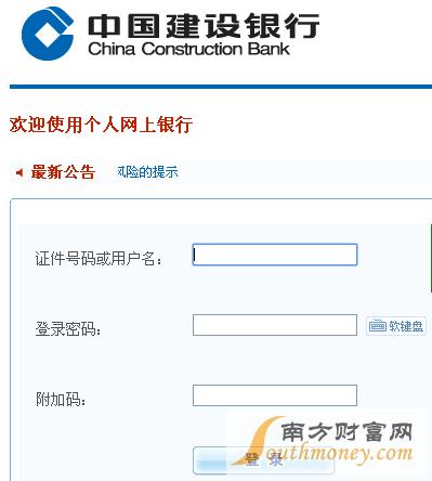 建行个人网上银行登录入口