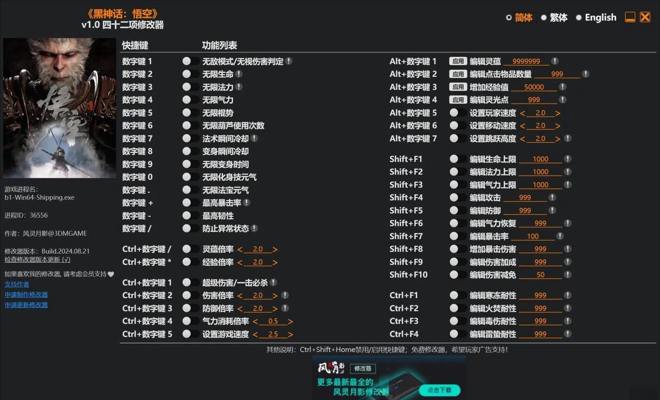 风灵奇妙修改器最新版本