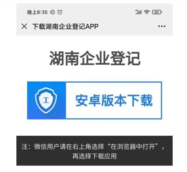 湖南企业登记全程电子化业务系统图标