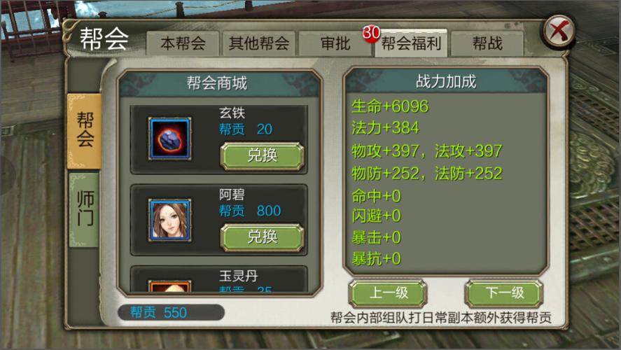 天龙八部怎样的帮贡