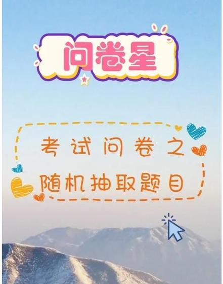 微信问卷星怎么制作考试试卷