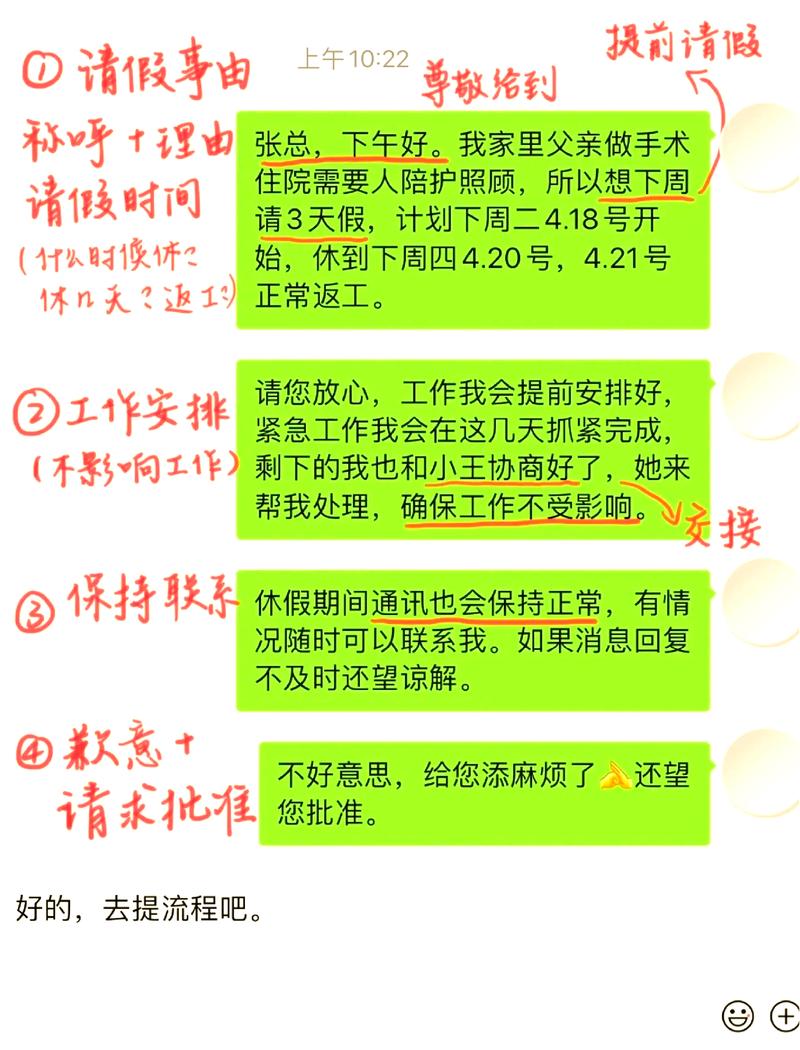 想休息一天怎么和领导说