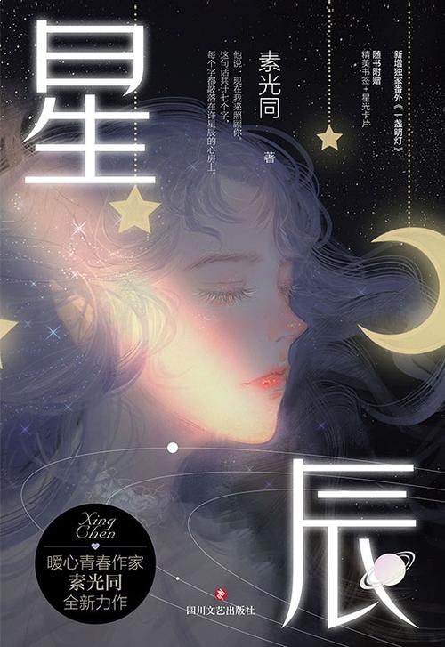 星辰小说网