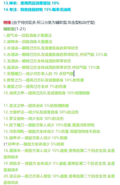 梦幻西游特技特效大全明细