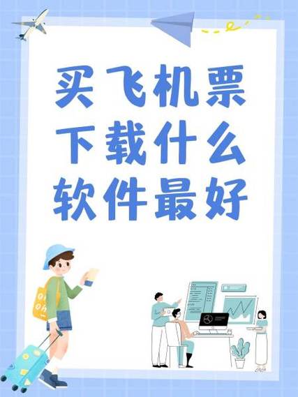 飞机票有官方app吗