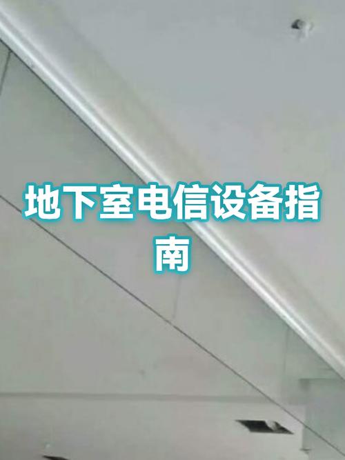 如何让地下室有手机信号