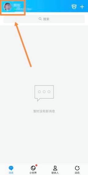 qq最近发言怎么关掉
