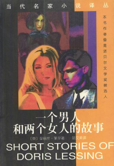 一个女人和两个男人的歌曲