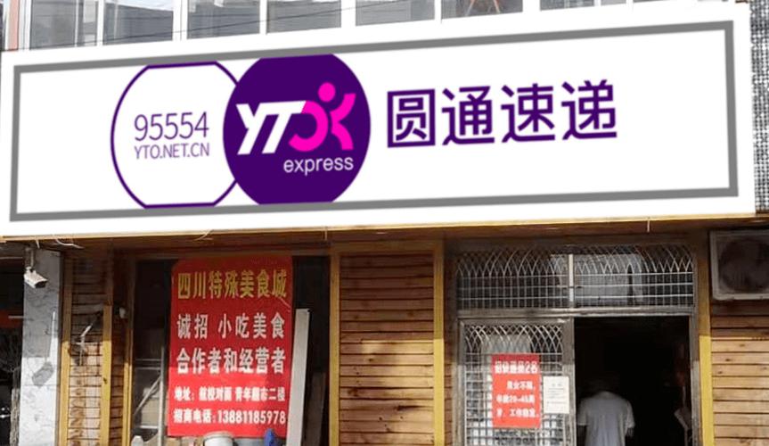 圆通人工客服电话号码