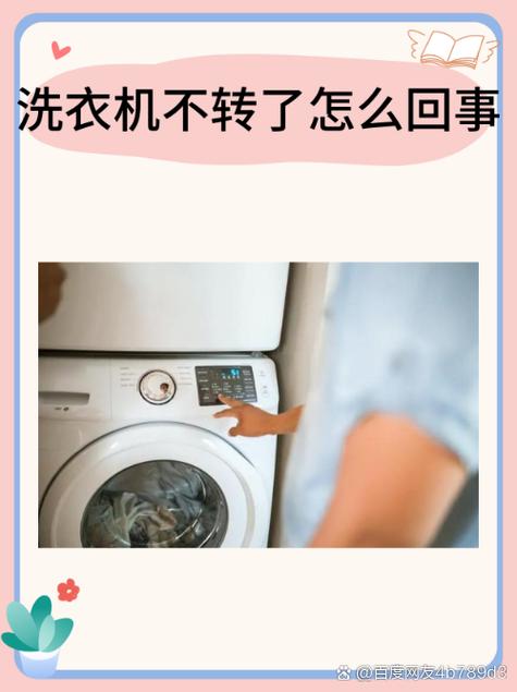 洗衣机不转的三个原因图标