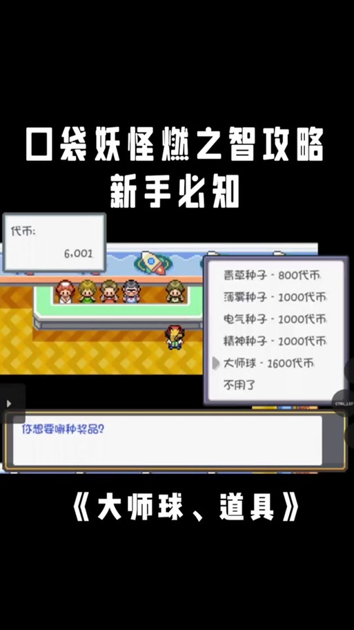 口袋妖怪燃之智进化攻略