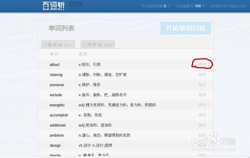 找回斩掉的单词的步骤