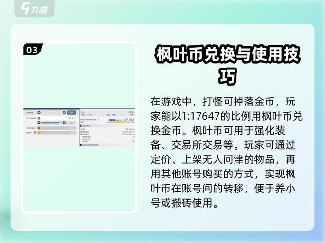 冒险岛枫叶币换算人民币