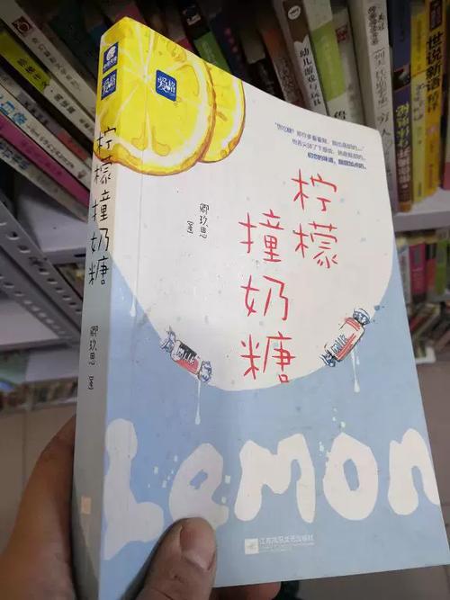 柠檬撞奶糖免费阅读第23章