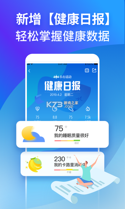 乐心健康旧版本