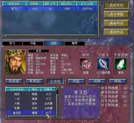 三国群英传必杀技排行榜