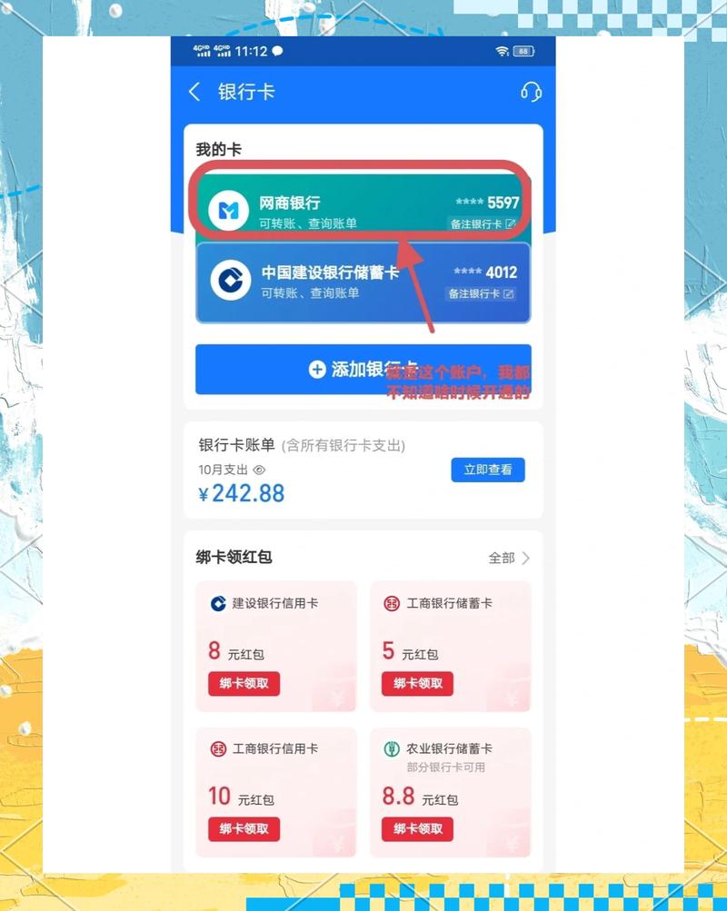 即付宝怎样解绑注销账户