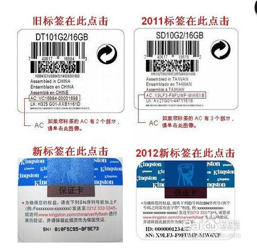 金士顿正品防伪查询
