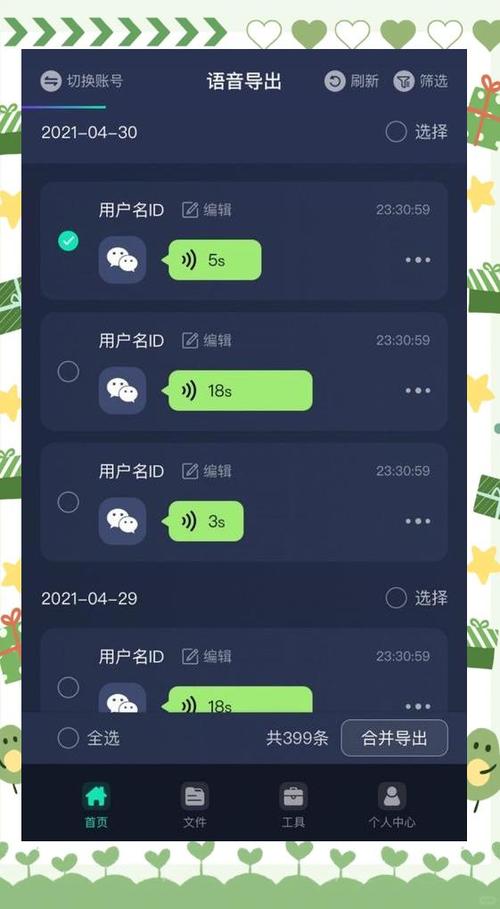 语音厅软件有哪些