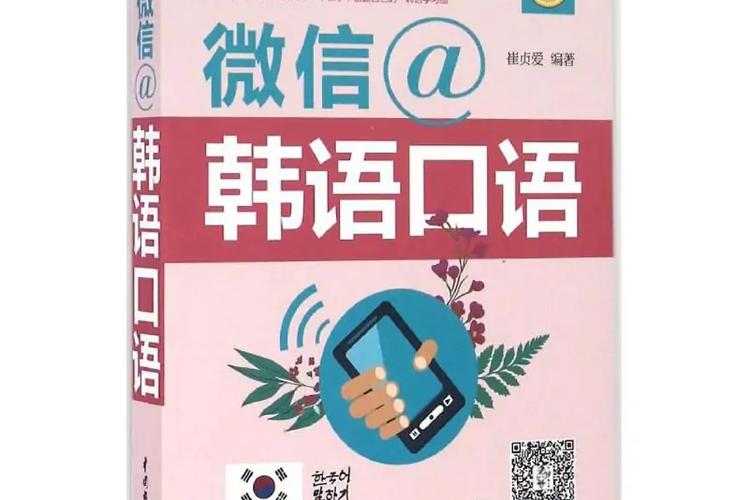 微信韩语怎么说