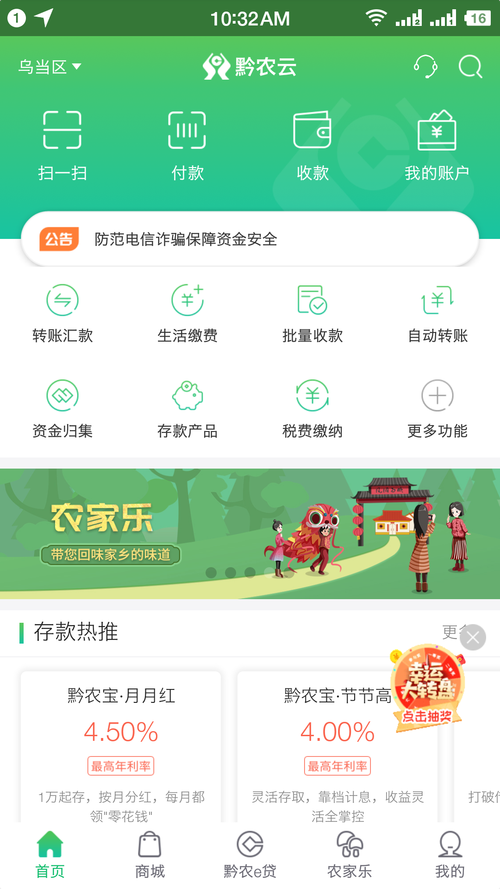 黔农云利息多少