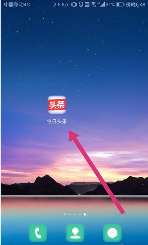 头条如何更改已绑定的手机号