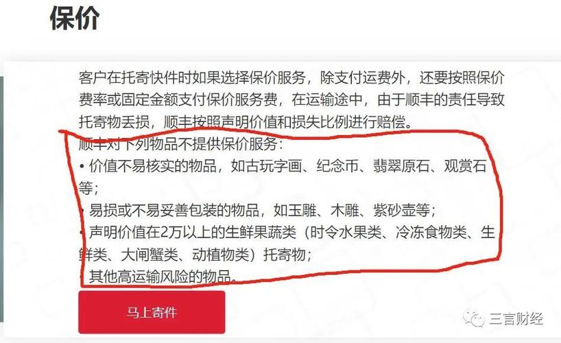 顺丰到付保价费谁付