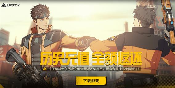 王牌战士免费账号